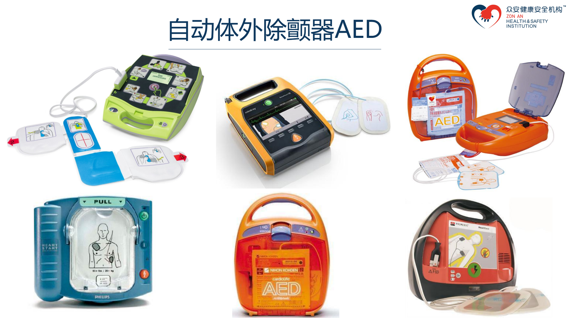 My AED急救设备日常巡检与存放要点