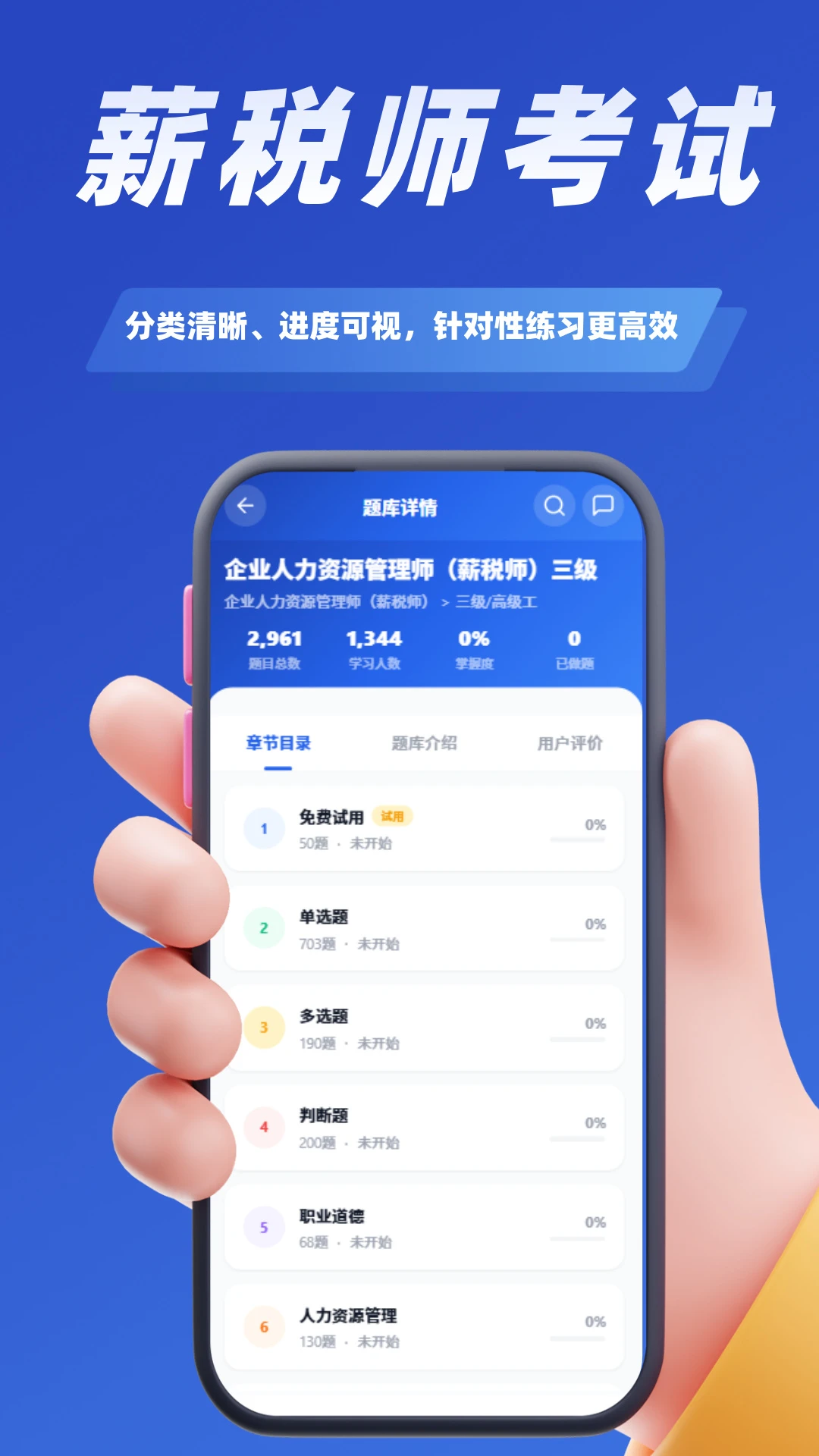 薪税师考试学知题5.0.4 备考刷题助手 薪税师考试学知题5.0.4 备考刷题助手