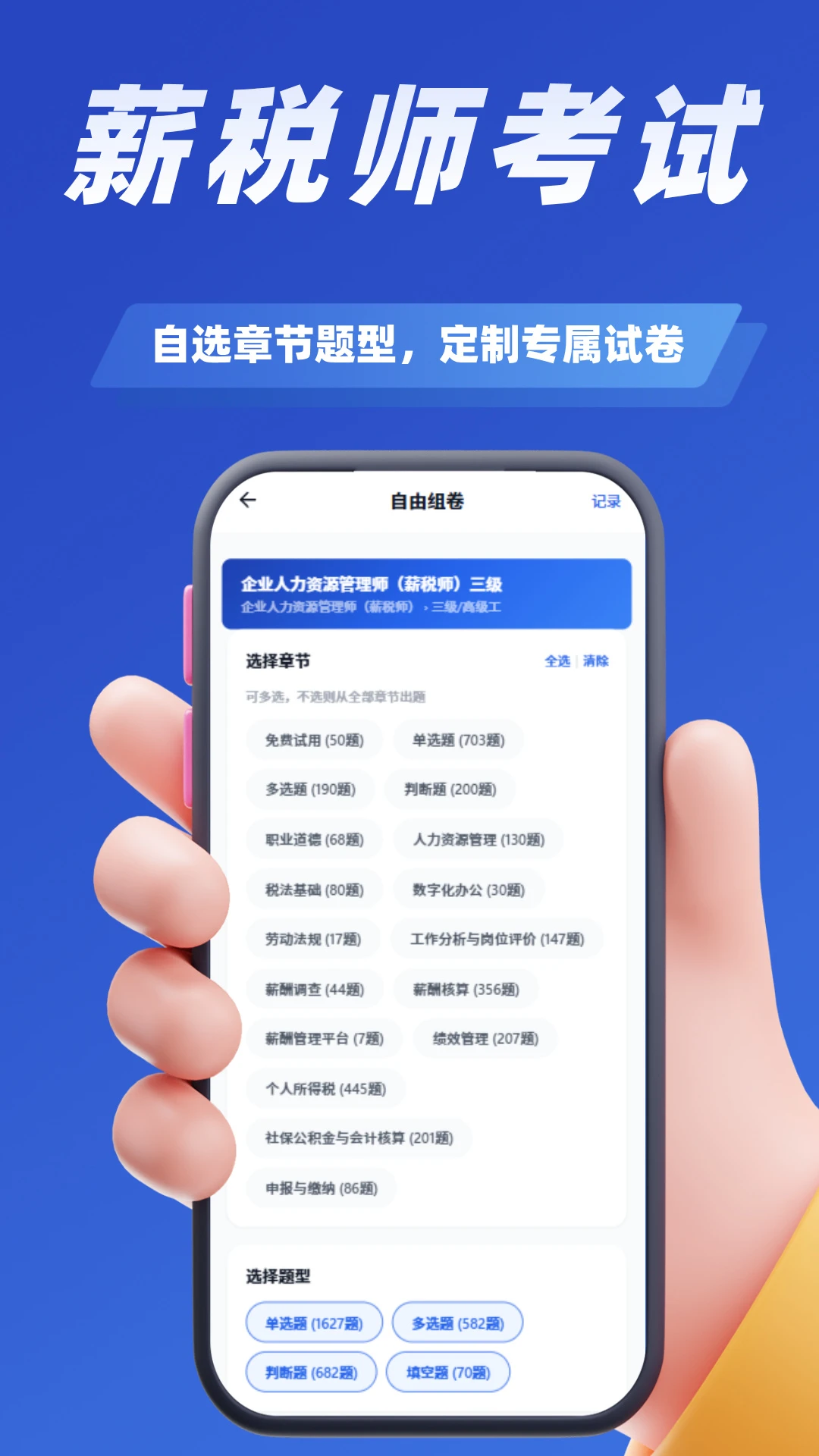 薪税师考试学知题5.0.4 备考刷题助手 薪税师考试学知题5.0.4 备考刷题助手
