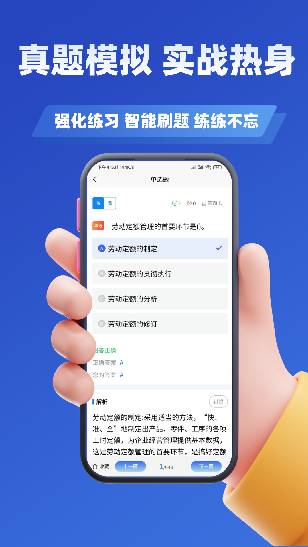 薪税师考试学知题5.0.4 备考刷题助手 薪税师考试学知题5.0.4 备考刷题助手