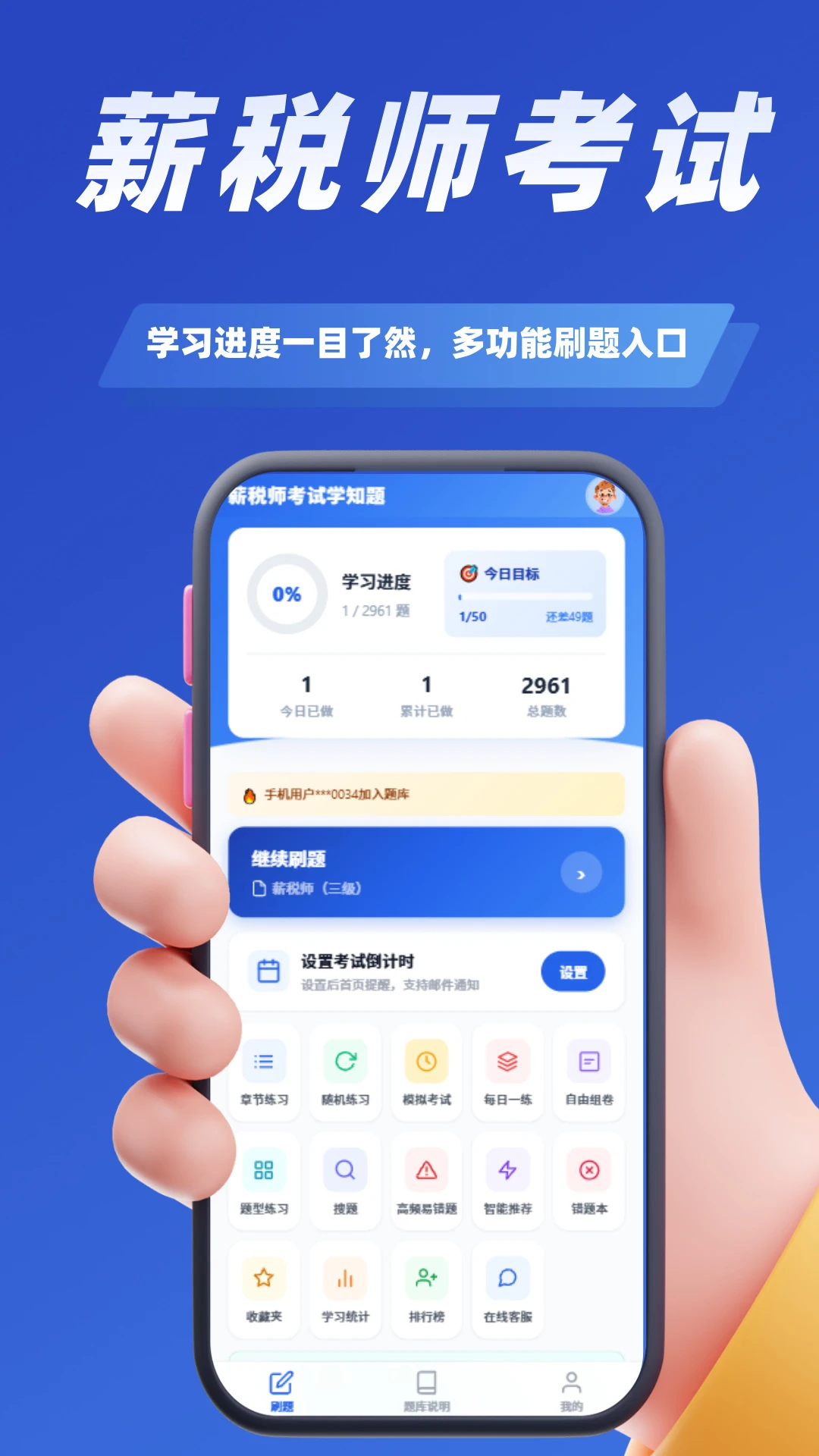 薪税师考试学知题5.0.4 备考刷题助手 薪税师考试学知题5.0.4 备考刷题助手