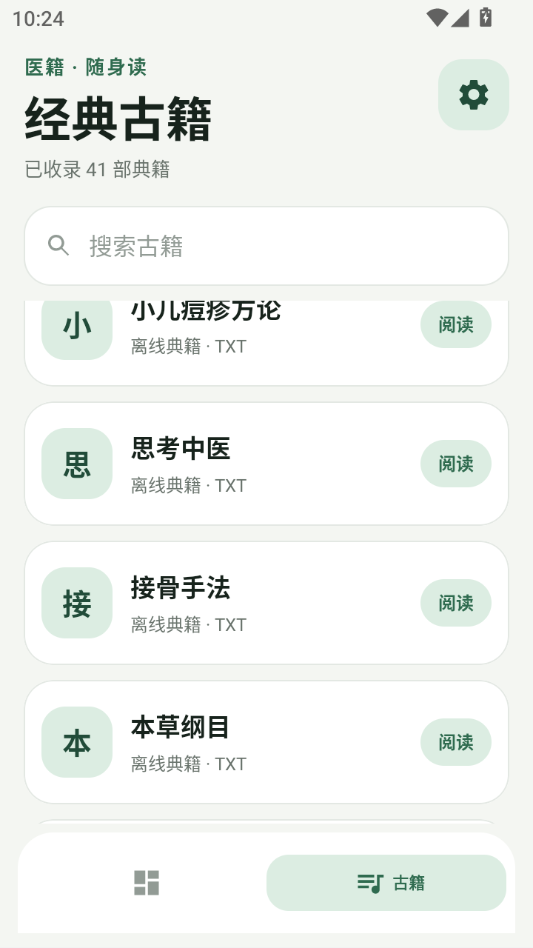 ��ҽ����1.1.2 ��ҽ�ż�����