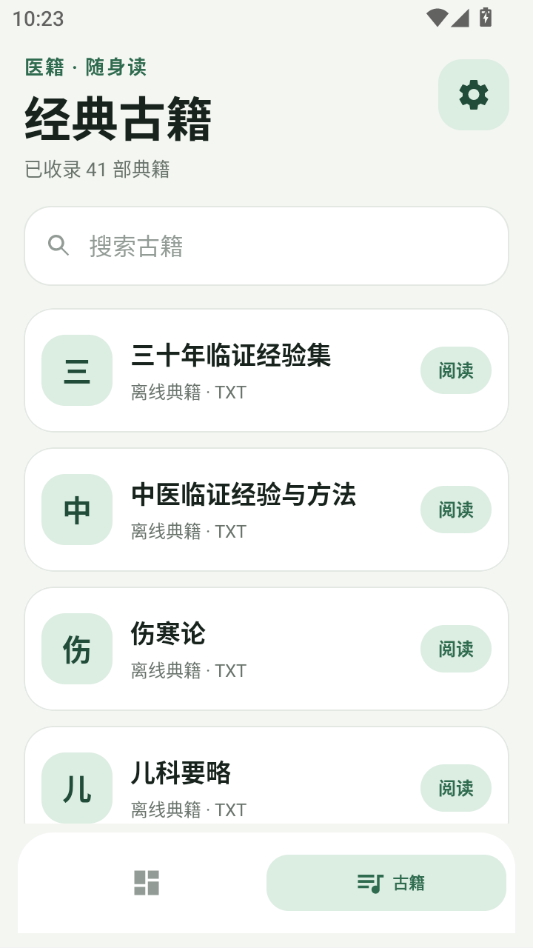 ��ҽ����1.1.2 ��ҽ�ż�����