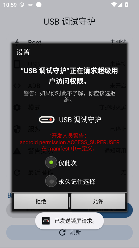 USB�����ػ�(USB Debug Guard)0.1.5 ���԰�ȫ��������