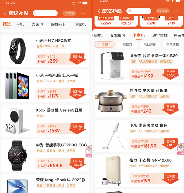 百亿补贴正品专场下单收货验机 价保售后实拍