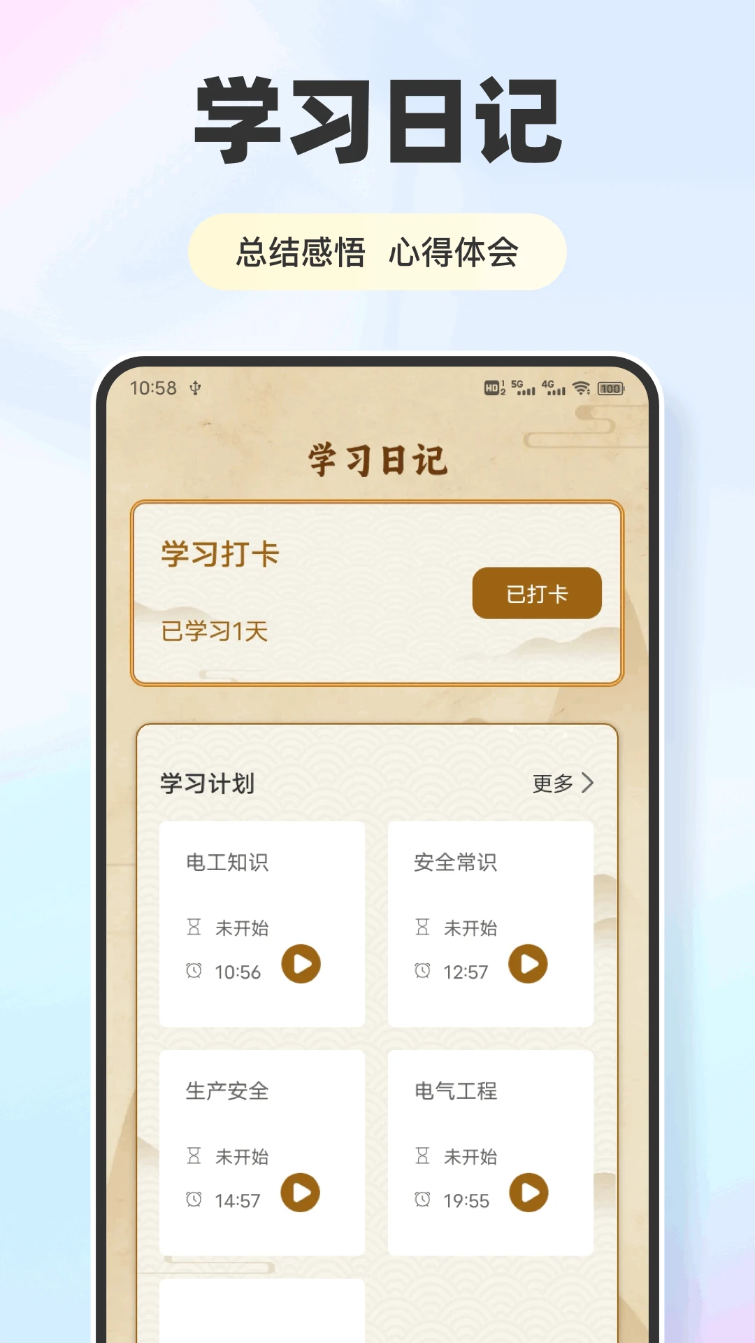 ��ѧ����1.0.5 ѧϰ��������