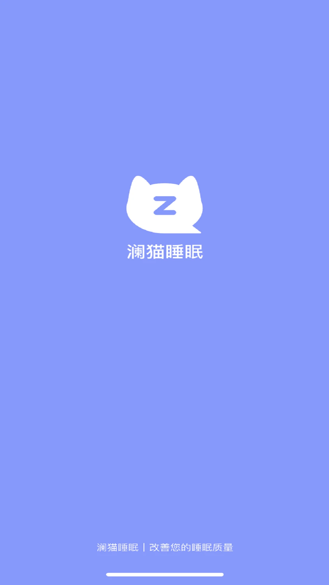 澜猫睡眠2.5.0 睡眠监测助手 澜猫睡眠2.5.0 睡眠监测助手