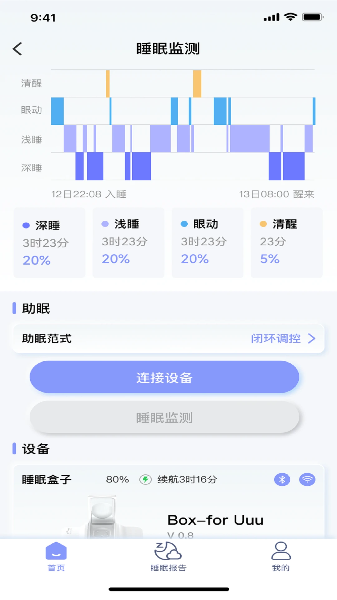澜猫睡眠2.5.0 睡眠监测助手 澜猫睡眠2.5.0 睡眠监测助手