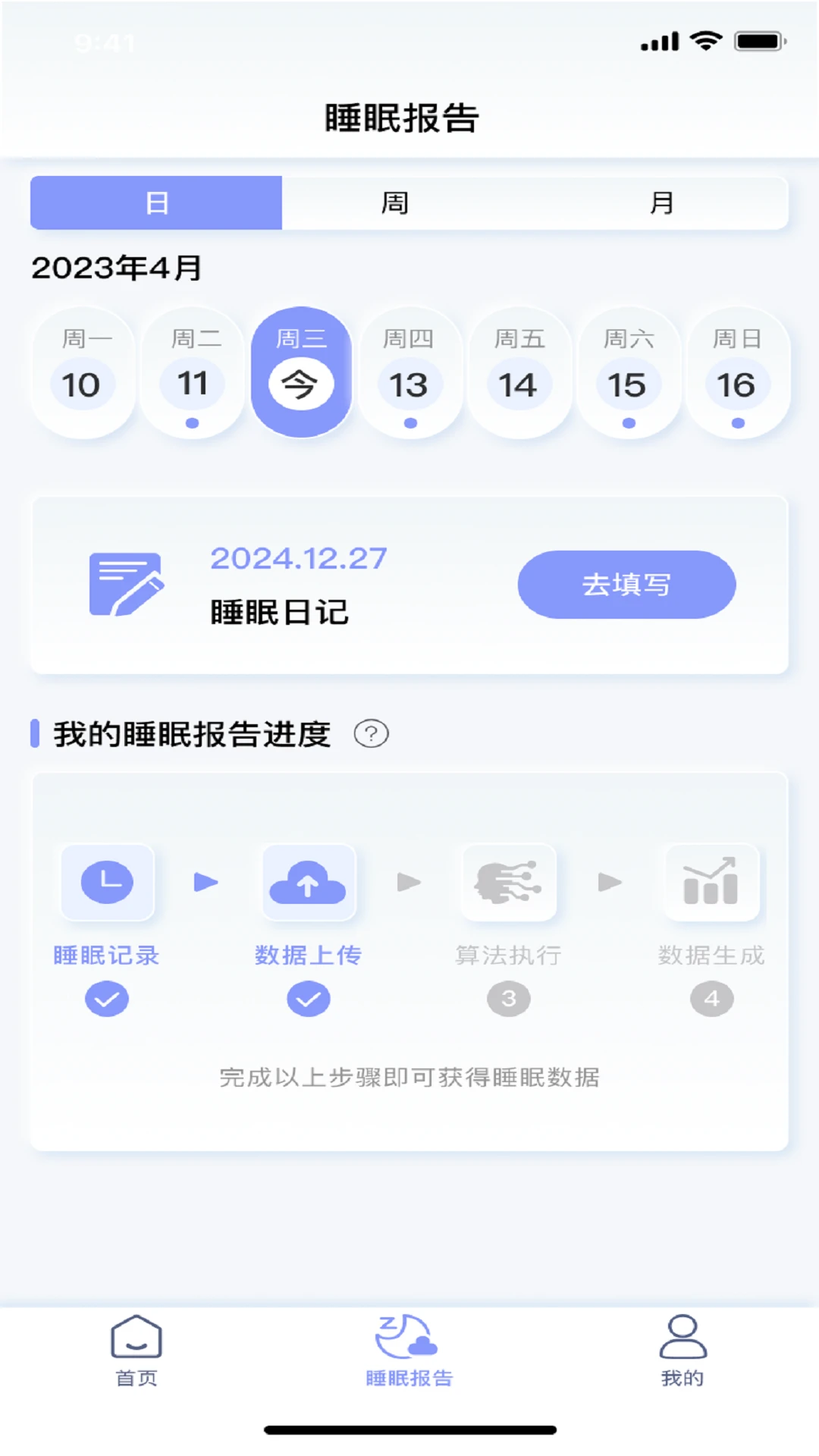 澜猫睡眠2.5.0 睡眠监测助手 澜猫睡眠2.5.0 睡眠监测助手