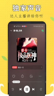 免费有声听书小说7.0 畅听全站书库 免费有声听书小说7.0 畅听全站书库
