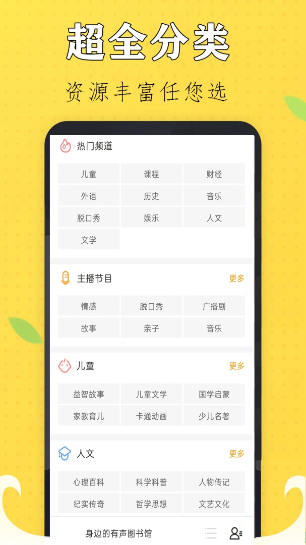 免费有声听书小说7.0 畅听全站书库 免费有声听书小说7.0 畅听全站书库
