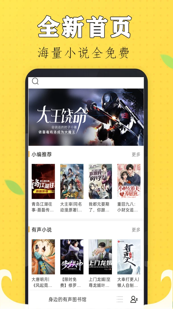 免费有声听书小说7.0 畅听全站书库 免费有声听书小说7.0 畅听全站书库
