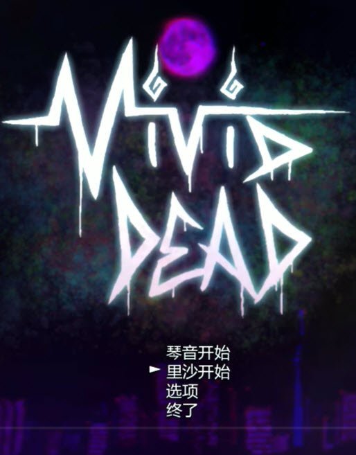 vividdead��Ϸ�ֻ����������氲װv1.1.1 ���°�