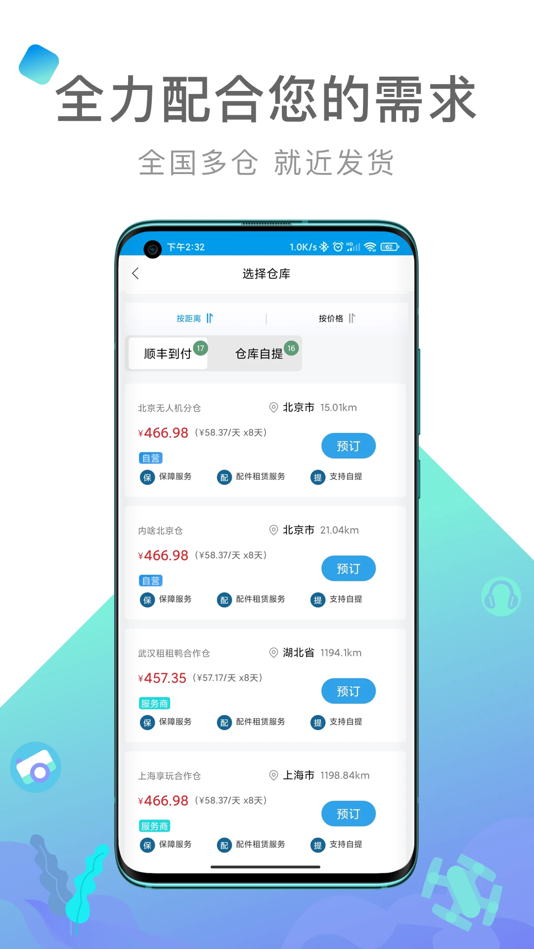 ��ɶ2.3.0 ���޷���ƽ̨