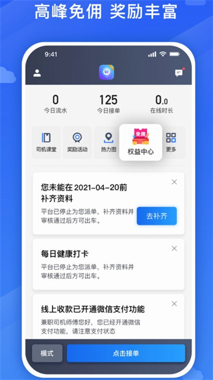 旅程司机安卓版接单界面