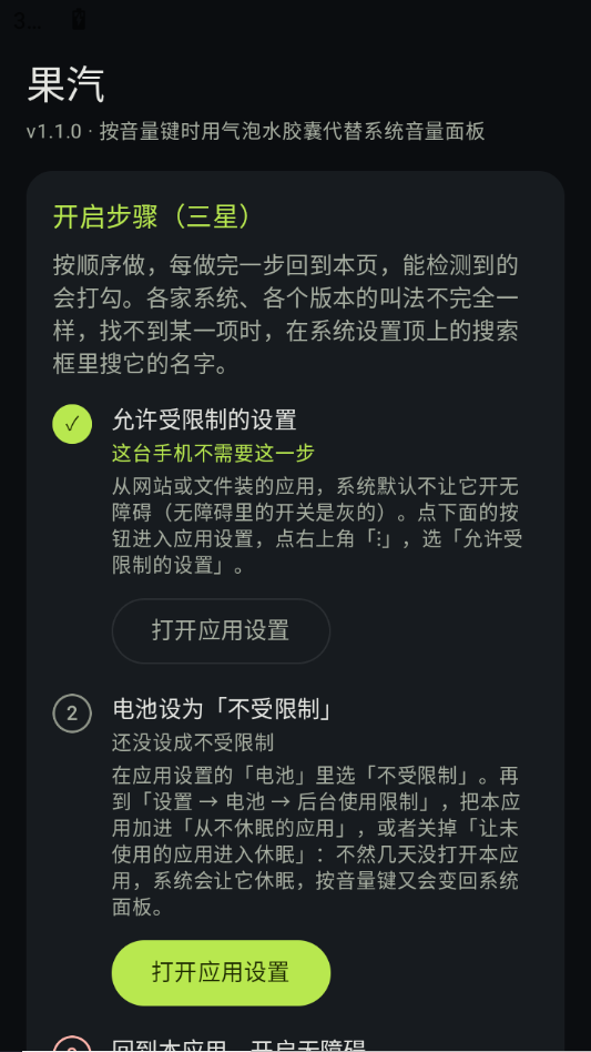 果汽1.1.0 安卓版 果汽1.1.0 安卓版