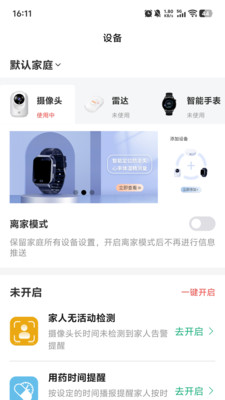 居嘉卫士安卓版监控软件界面截图