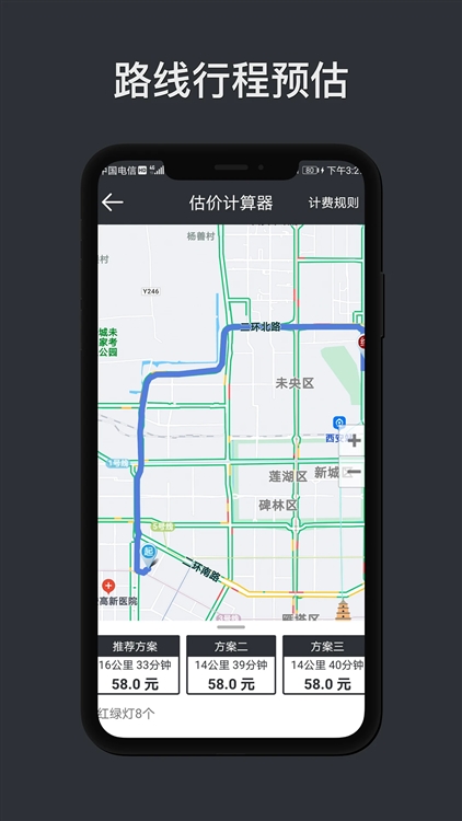 代驾计价助手安卓版界面