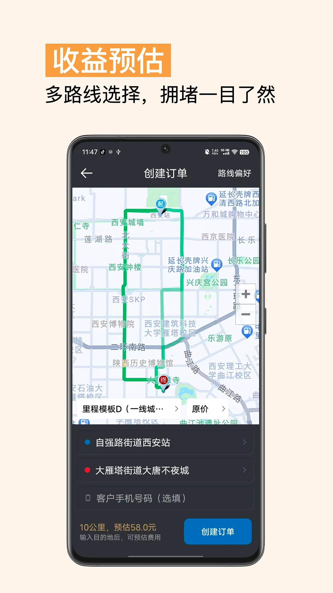 代驾计价助手1.8.7 代驾计费工具 代驾计价助手1.8.7 代驾计费工具