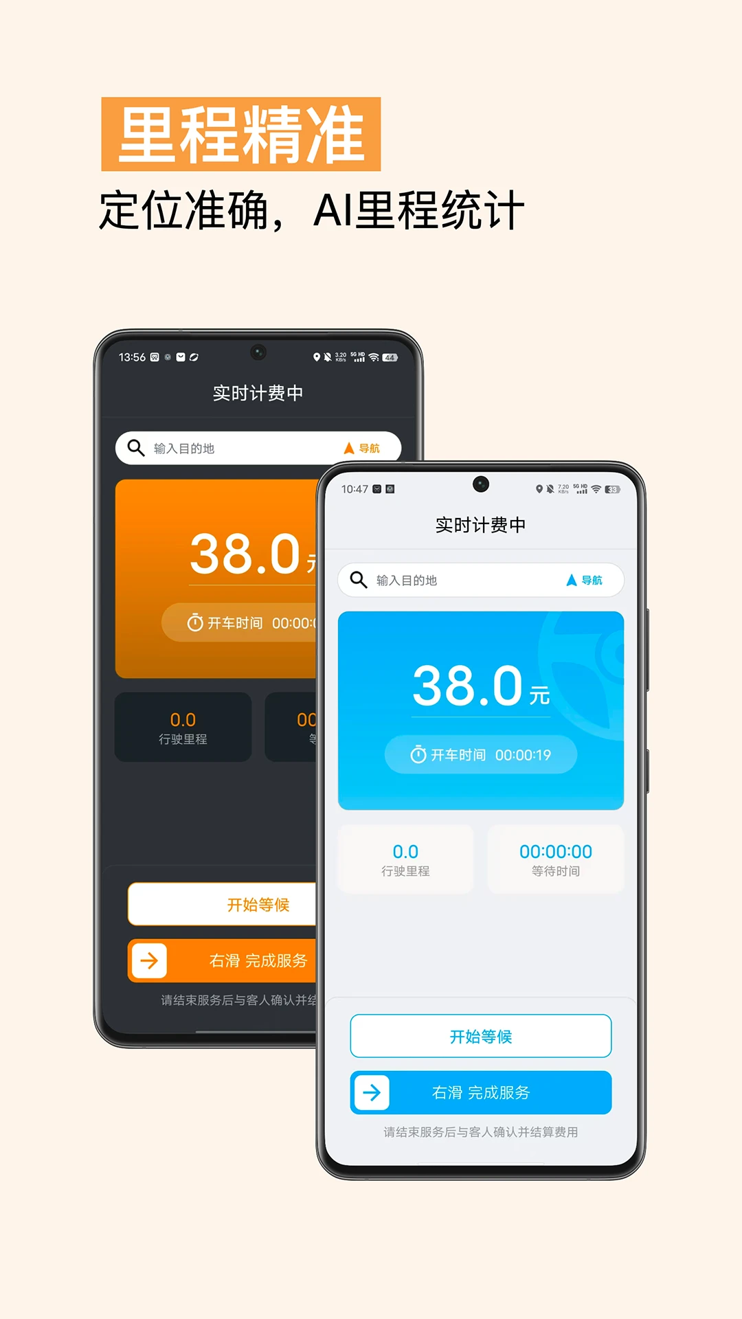 代驾计价助手1.8.7 代驾计费工具 代驾计价助手1.8.7 代驾计费工具