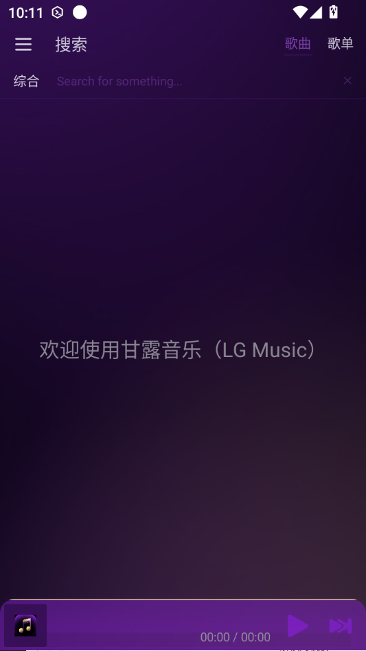 甘露音乐1.1.0 无损铃声下载 甘露音乐1.1.0 无损铃声下载