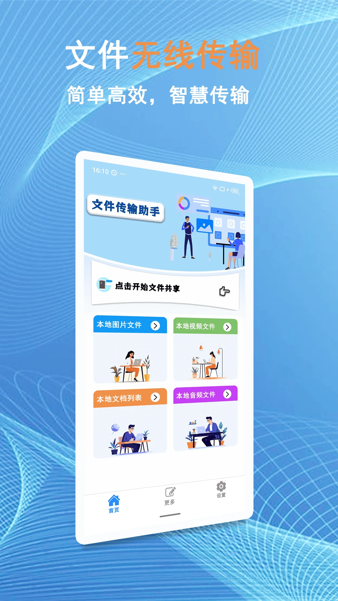 �����ļ�����1.1.8 �ֻ������촫