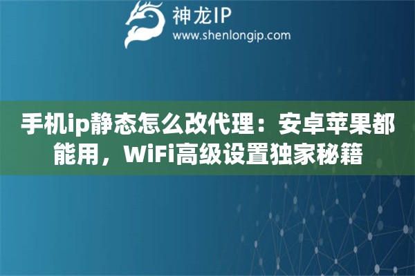 �Զ�WiFi���� �ֻ�WiFi�������޾�̬IP������ͼ