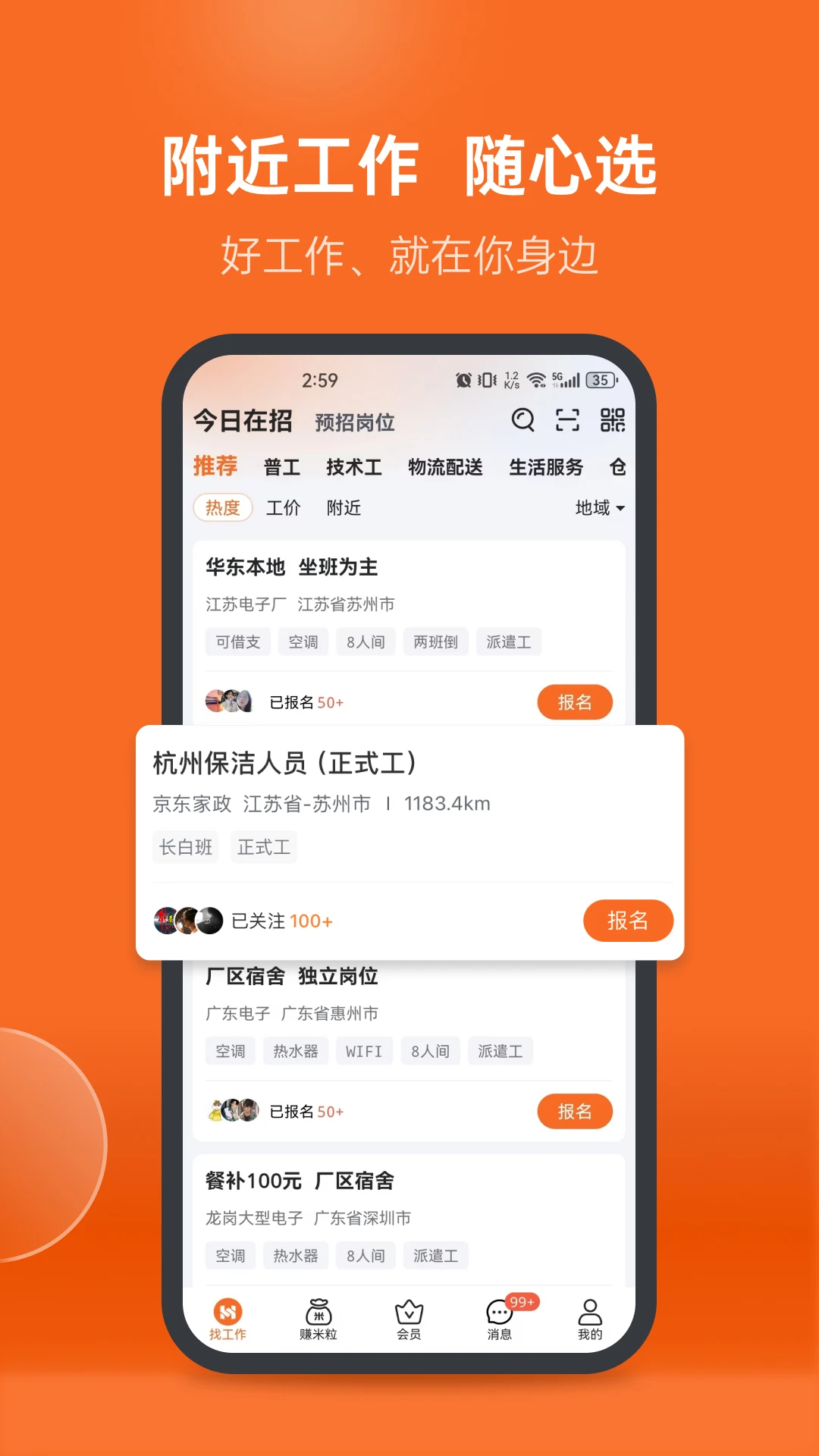 华辉人力5.2.0 求职招聘助手 华辉人力5.2.0 求职招聘助手