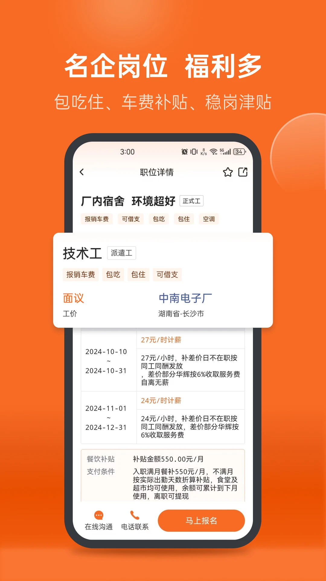 华辉人力5.2.0 求职招聘助手 华辉人力5.2.0 求职招聘助手