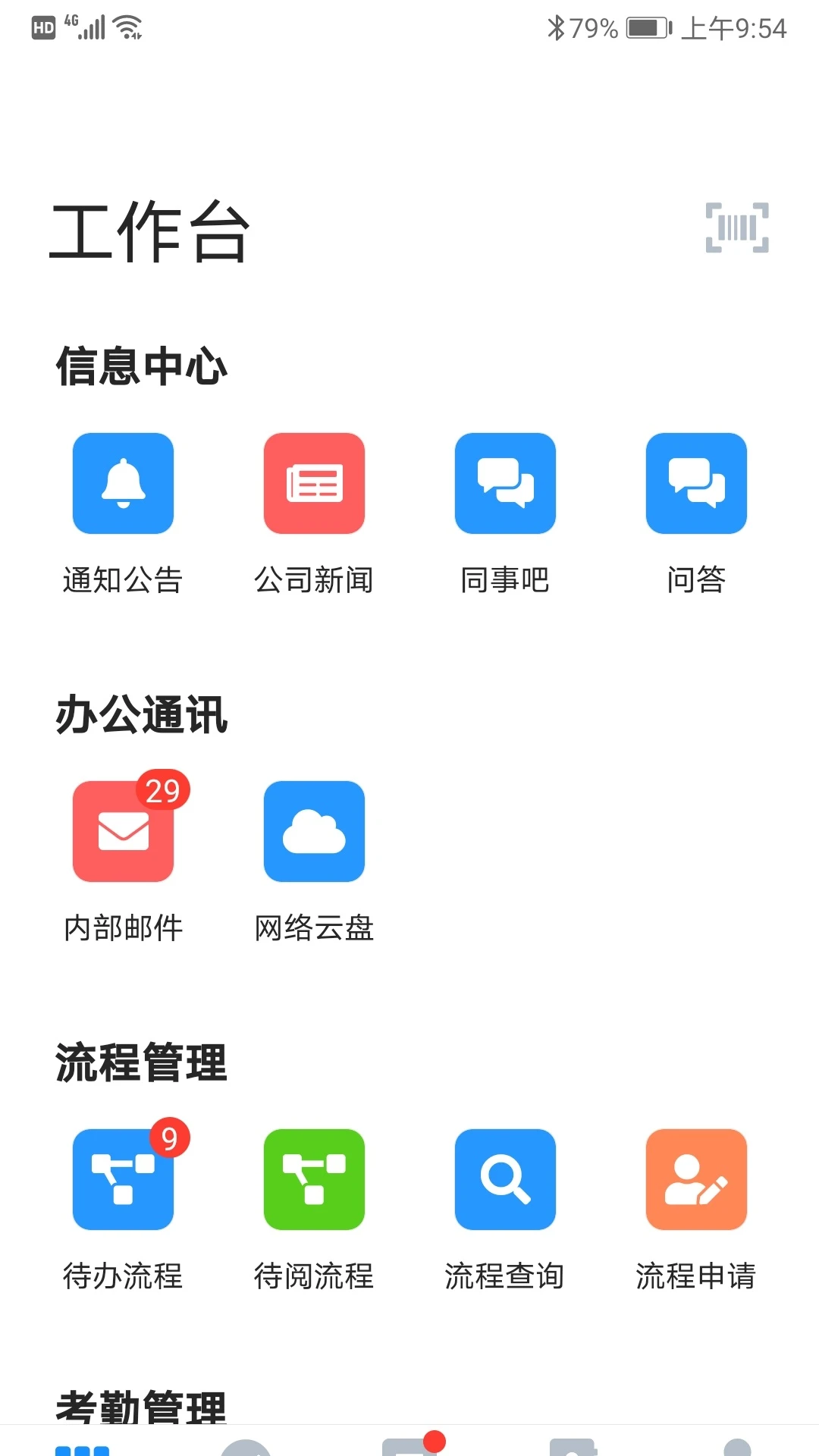 �ֻ�EAP5.4.0 �ƶ��칫����
