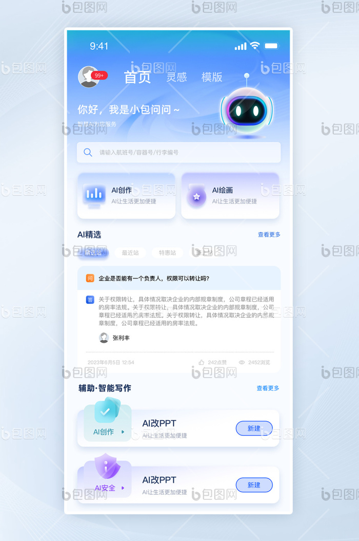 ������AI����ʵ��������� ���湦�����ֽ�ͼ
