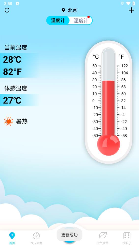 �ճ��¶ȼ�3.0.2 ʵʱ��������