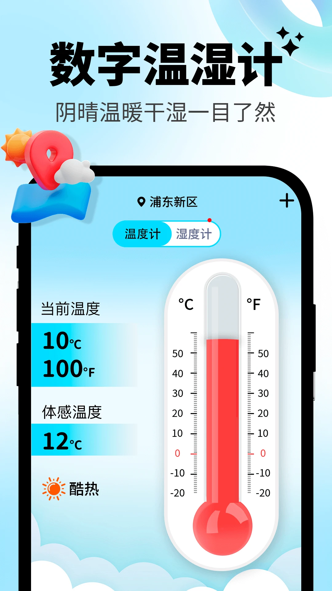 �ճ��¶ȼ�3.0.2 ʵʱ��������