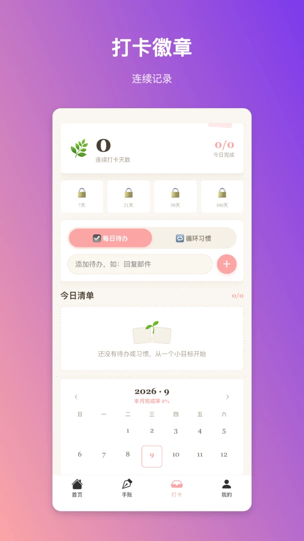 ��˼����1.0.6 ���˼�¼����