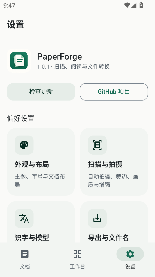 PaperForge(ֽ�չ���)1.0.1 ����ֽ������