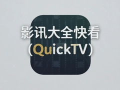 ӰѶ��ȫ�쿴QuickTV�������ŵ�Ӱ���Ӿ����߹ۿ�ָ��