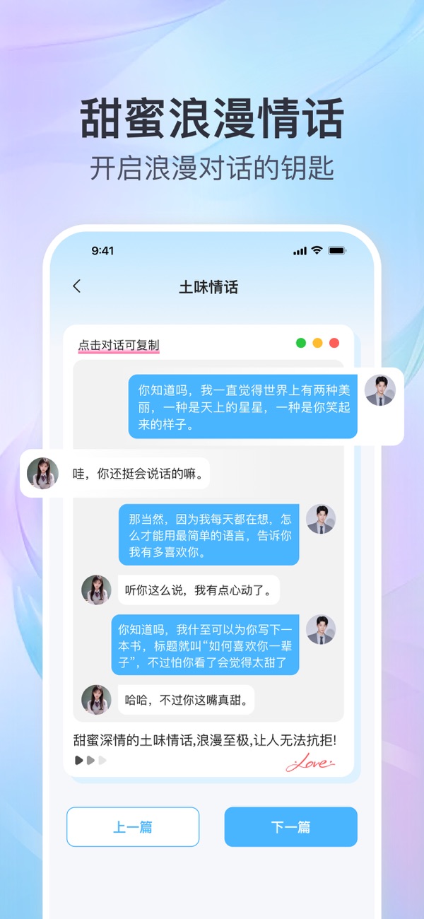 撩爱高情商情话实战话术配图
