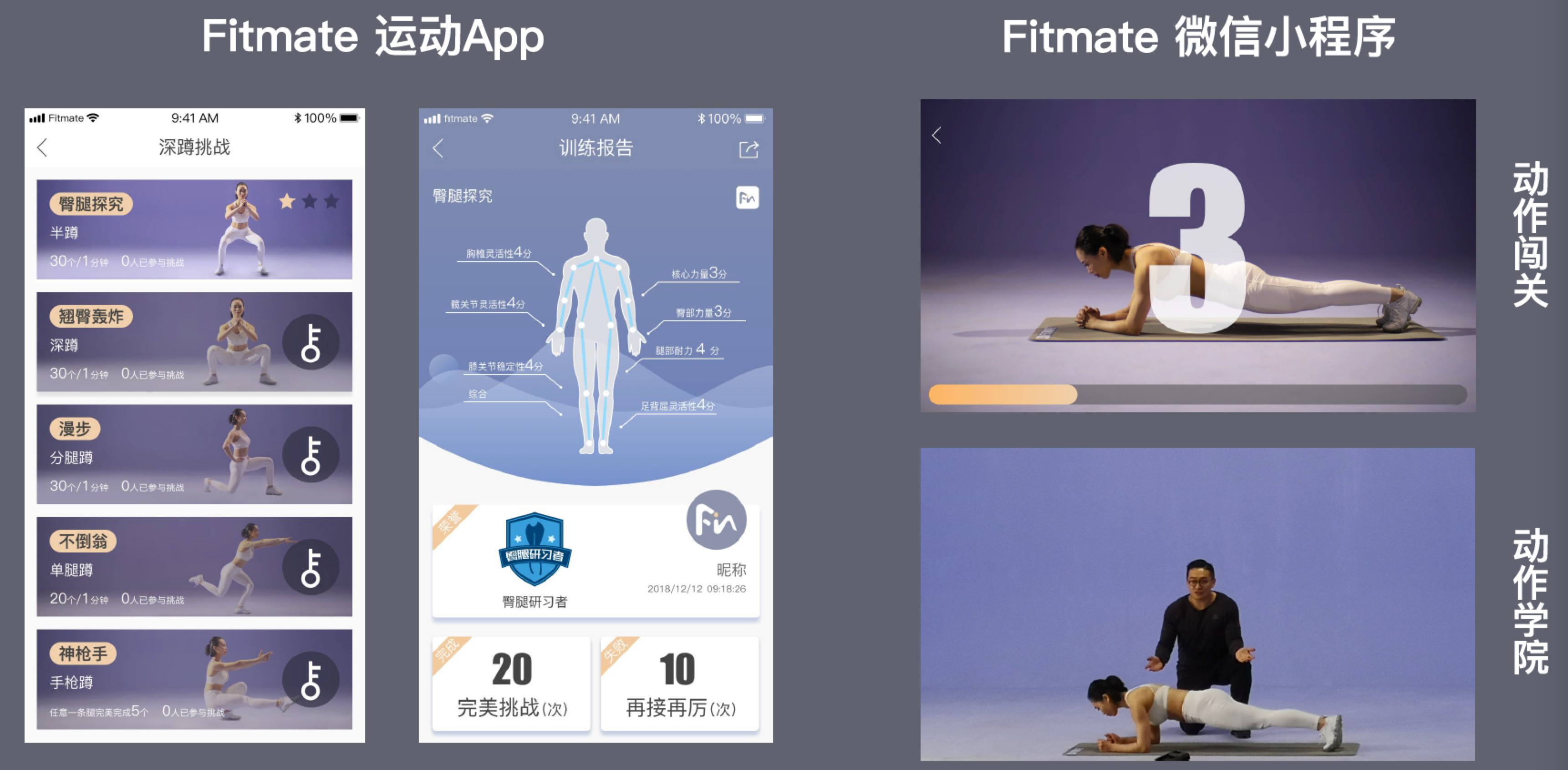 FitMind动作识别纠正与训练强度调节功能演示