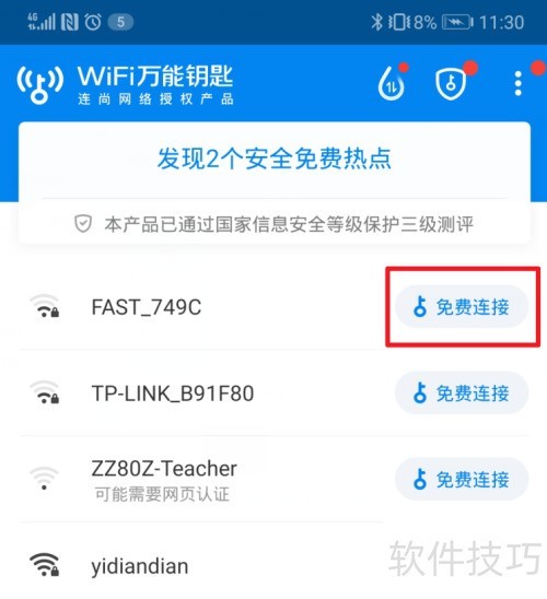 WiFi��ͨԿ�ױܿ����ȵ㰲ȫ����WiFiע��������ͼ