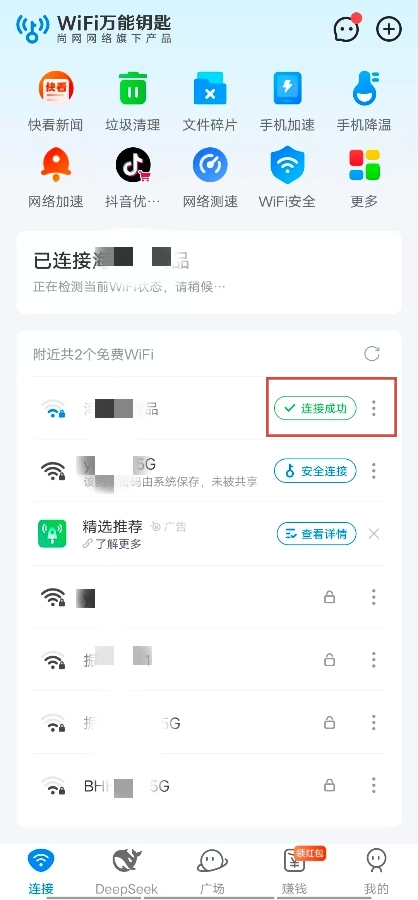 WiFi��ͨԿ�����ӹ����ȵ�鿴�����������չʾ��ͼ