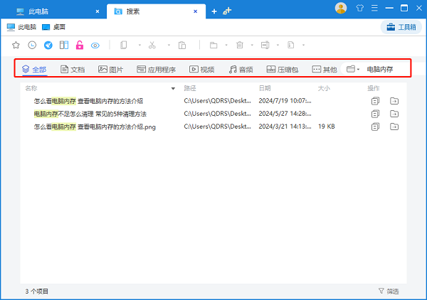 快捷搜索电脑文件管理操作场景配图