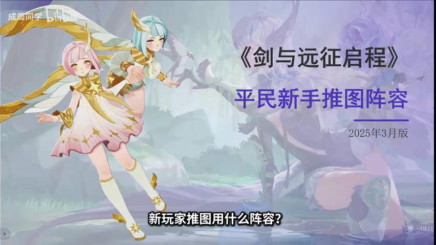 萌新出击推图卡关解决方法与阵容站位