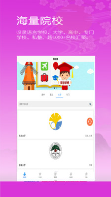 �ձ���ѧԺУ��2.0.0 ԺУ��ѯ