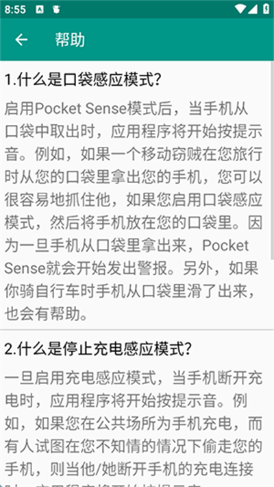 Pocket Sense2.4.0 ���ܸ�Ӧ����