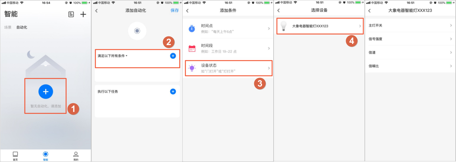 Osmart场景联动与定时任务设置界面示意图