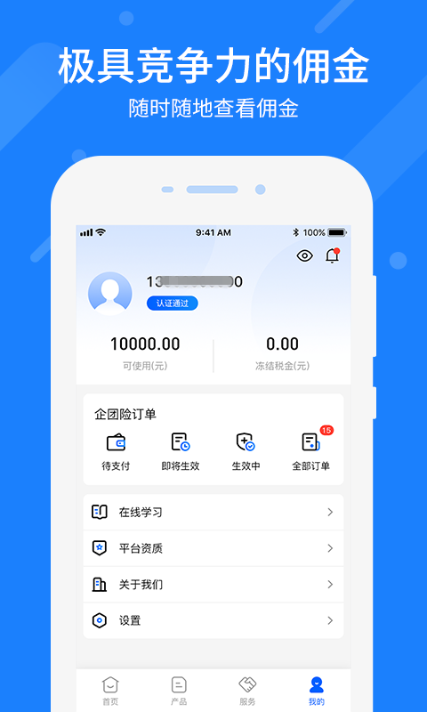 中保通App注册登录与保单查询操作界面截图
