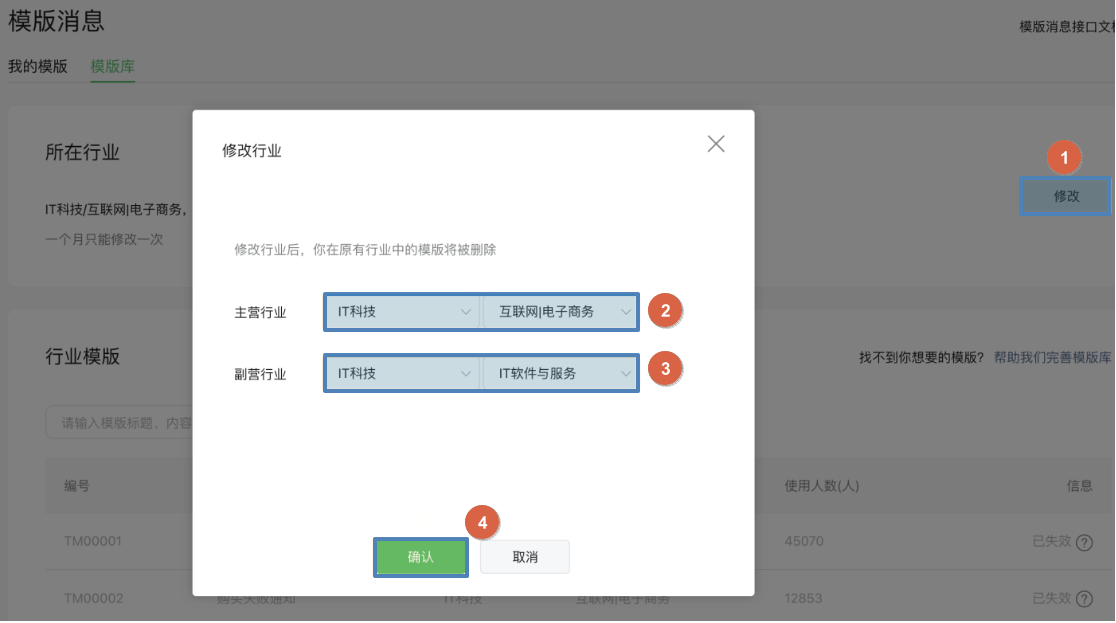 中保通客服入口与消息通知设置页面