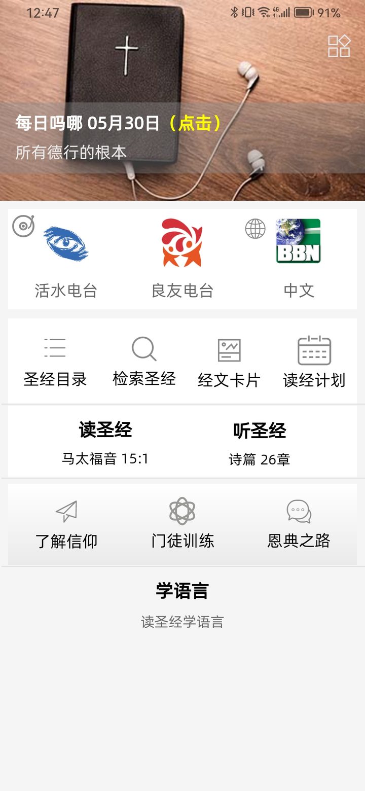 studybible 安卓版 圣经阅读界面