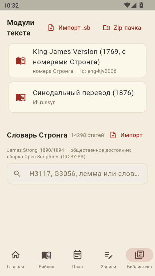 StudyBible(�о�ʥ��)1.1.2 ���ϲ龭