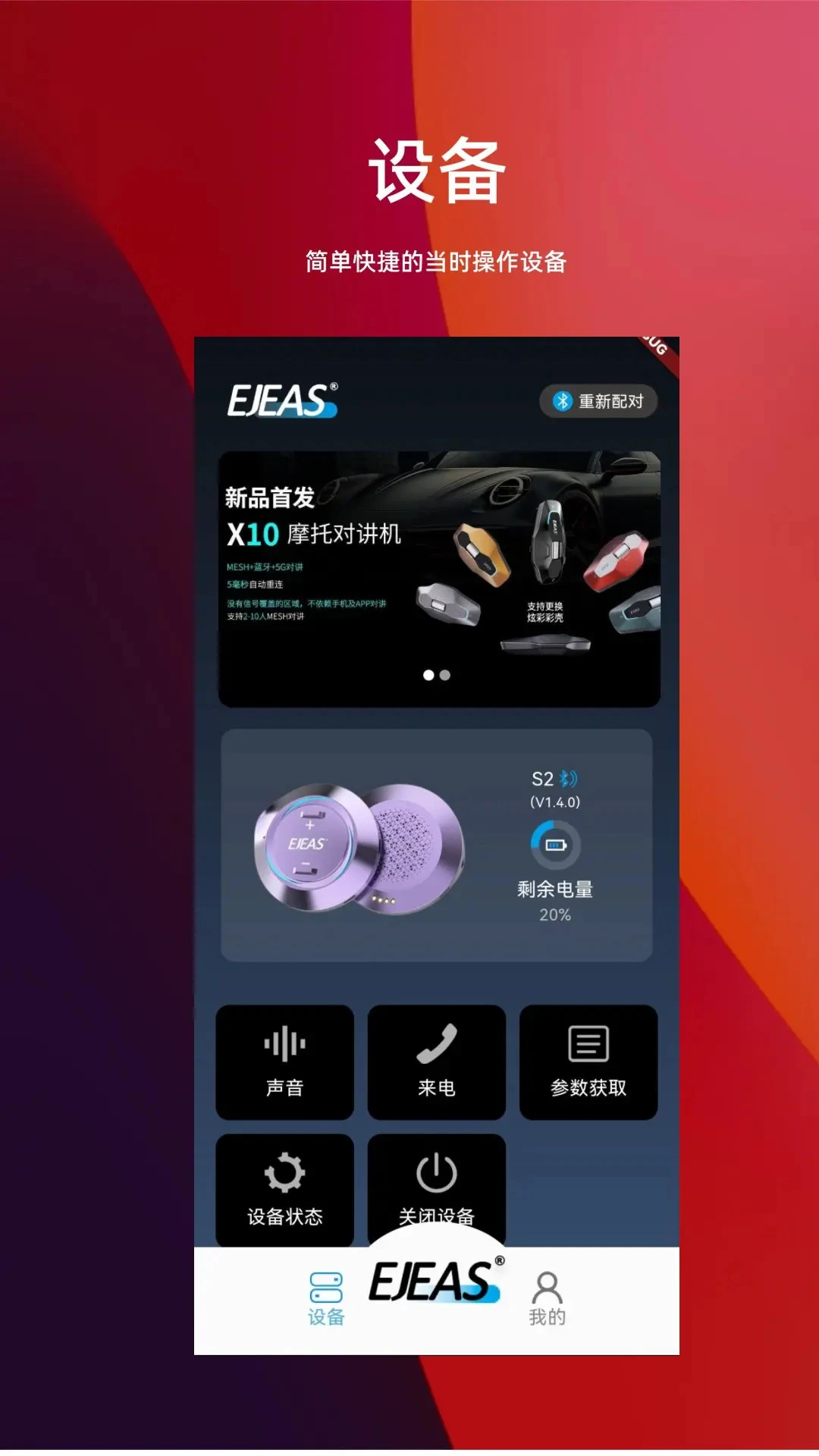 Ejeas2.0.4 ����ͨѶ����